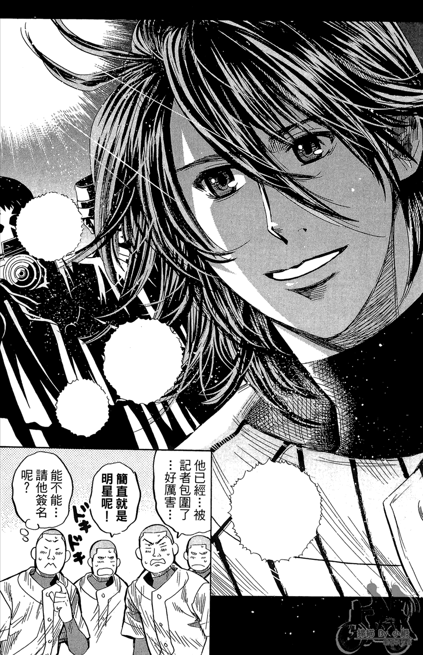 新约巨人之星 第17卷 第152页