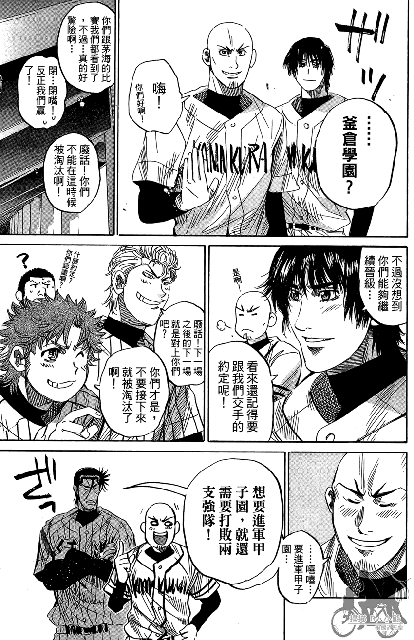 新约巨人之星 第17卷 第154页