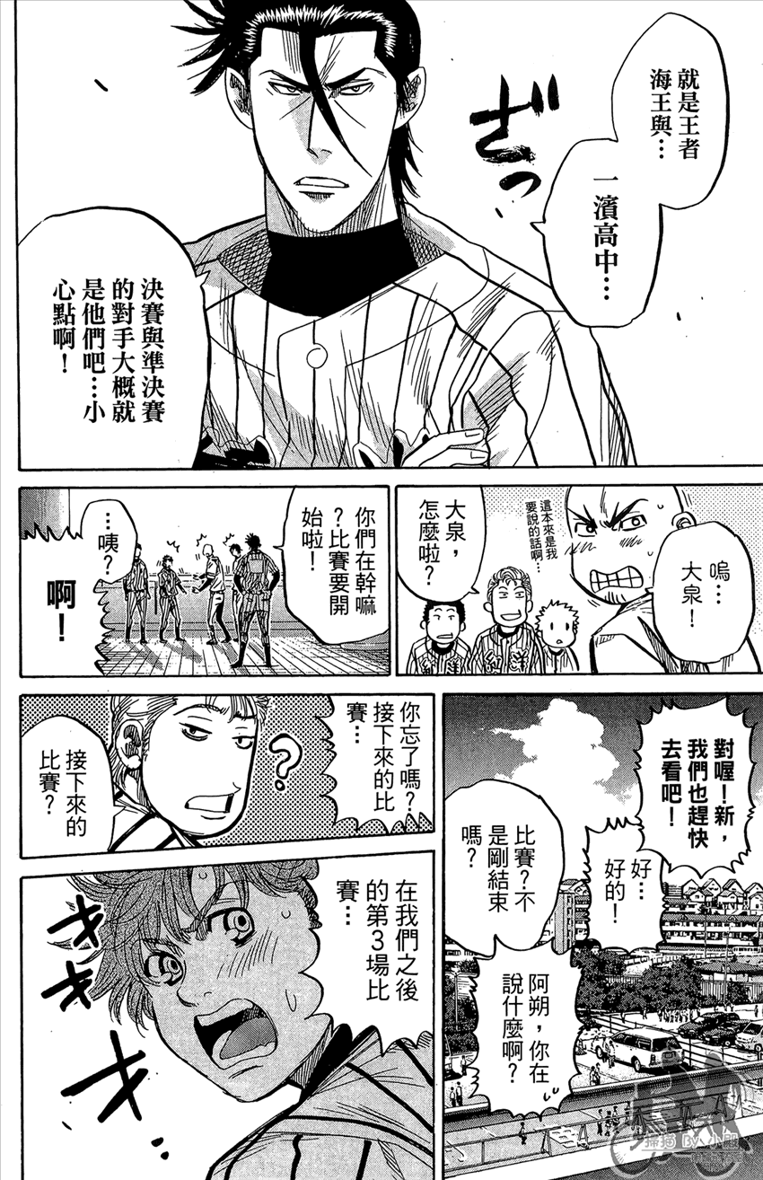 新约巨人之星 第17卷 第155页