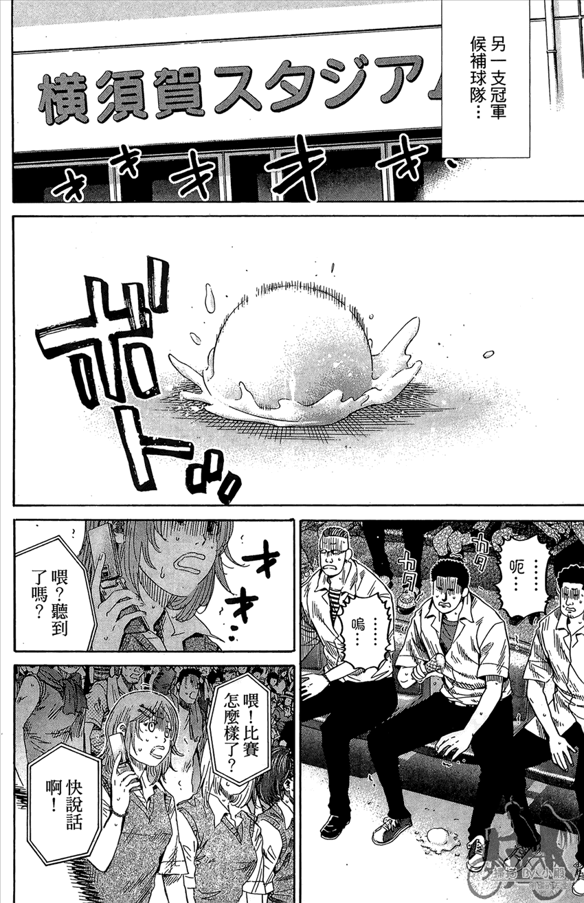 新约巨人之星 第17卷 第157页