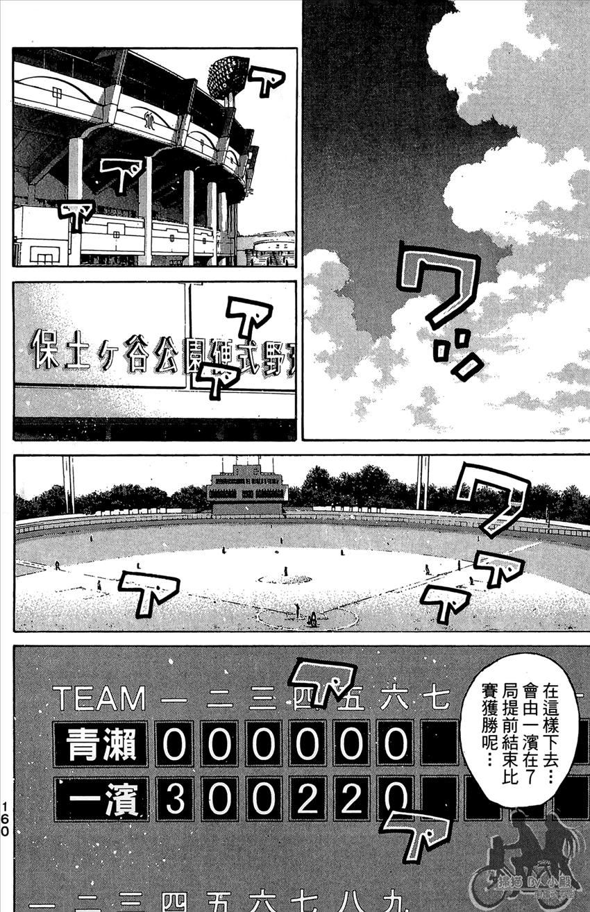 新约巨人之星 第17卷 第161页