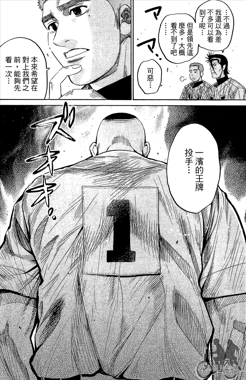 新约巨人之星 第17卷 第163页