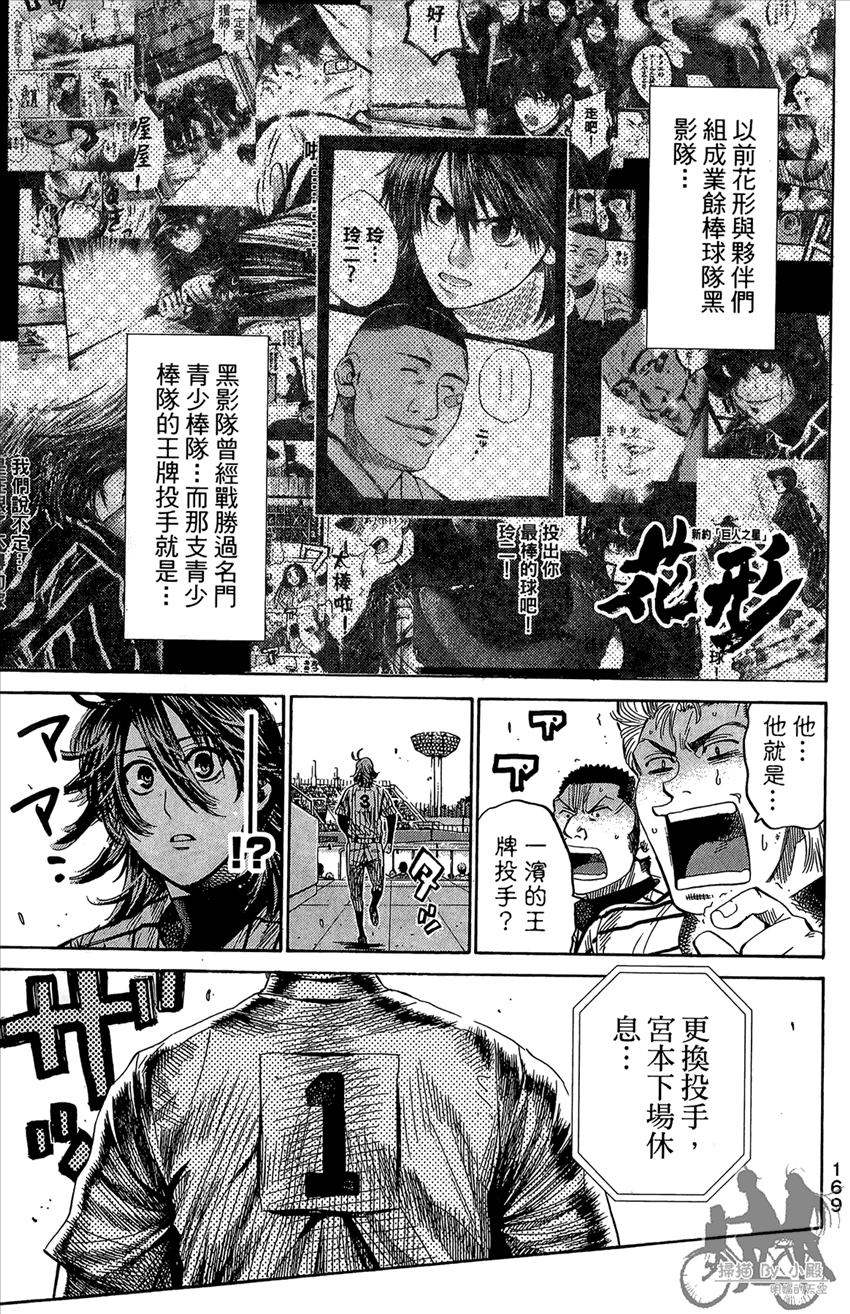 新约巨人之星 第17卷 第170页