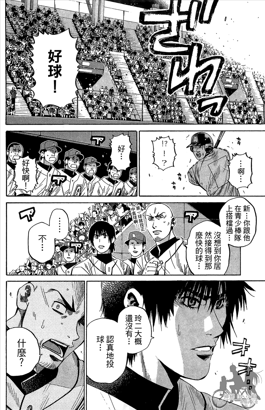 新约巨人之星 第17卷 第173页