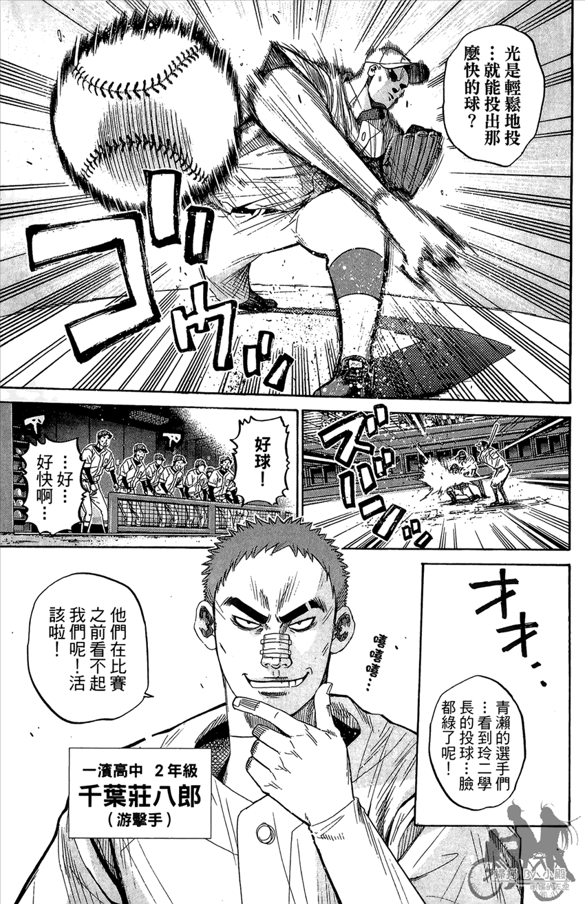 新约巨人之星 第17卷 第174页