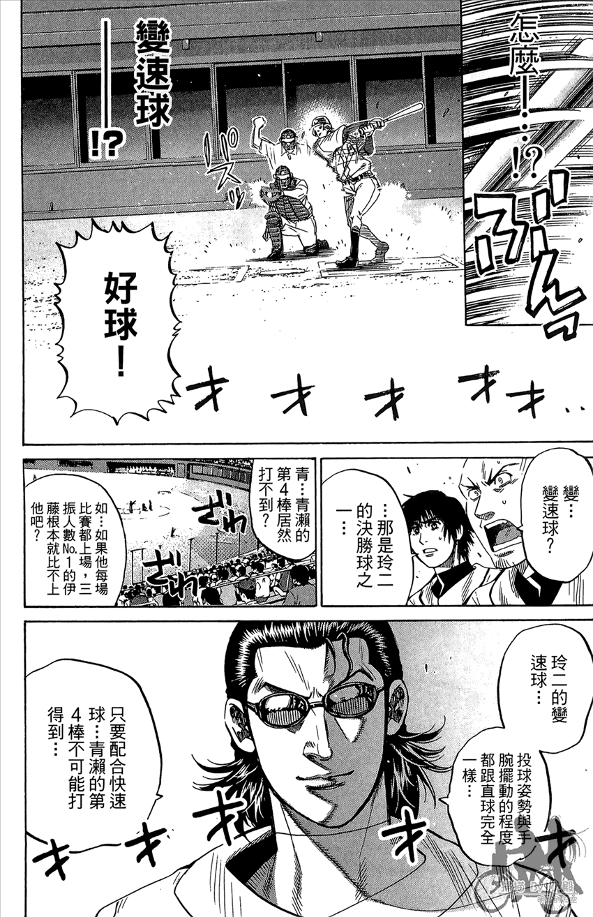 新约巨人之星 第17卷 第177页