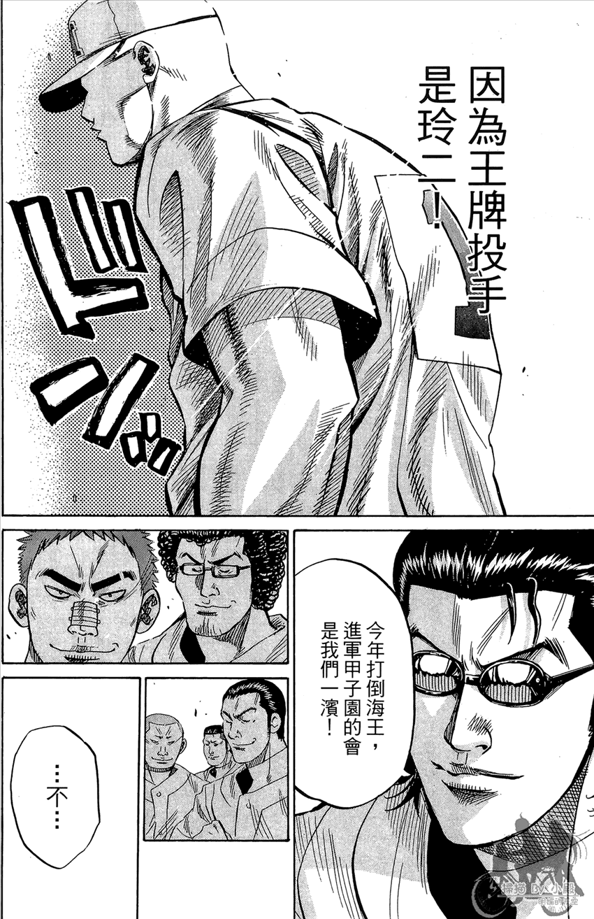 新约巨人之星 第17卷 第179页