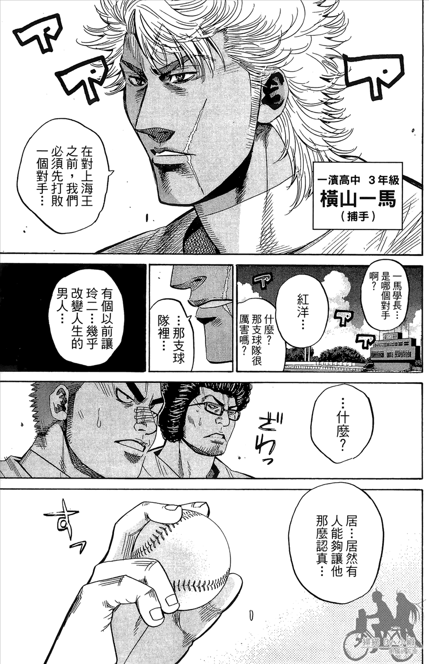 新约巨人之星 第17卷 第180页