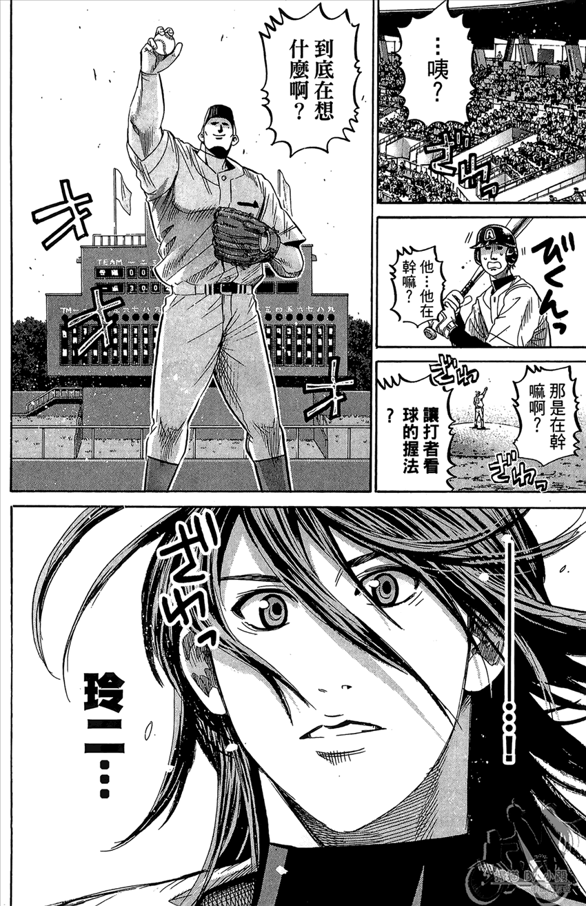 新约巨人之星 第17卷 第181页