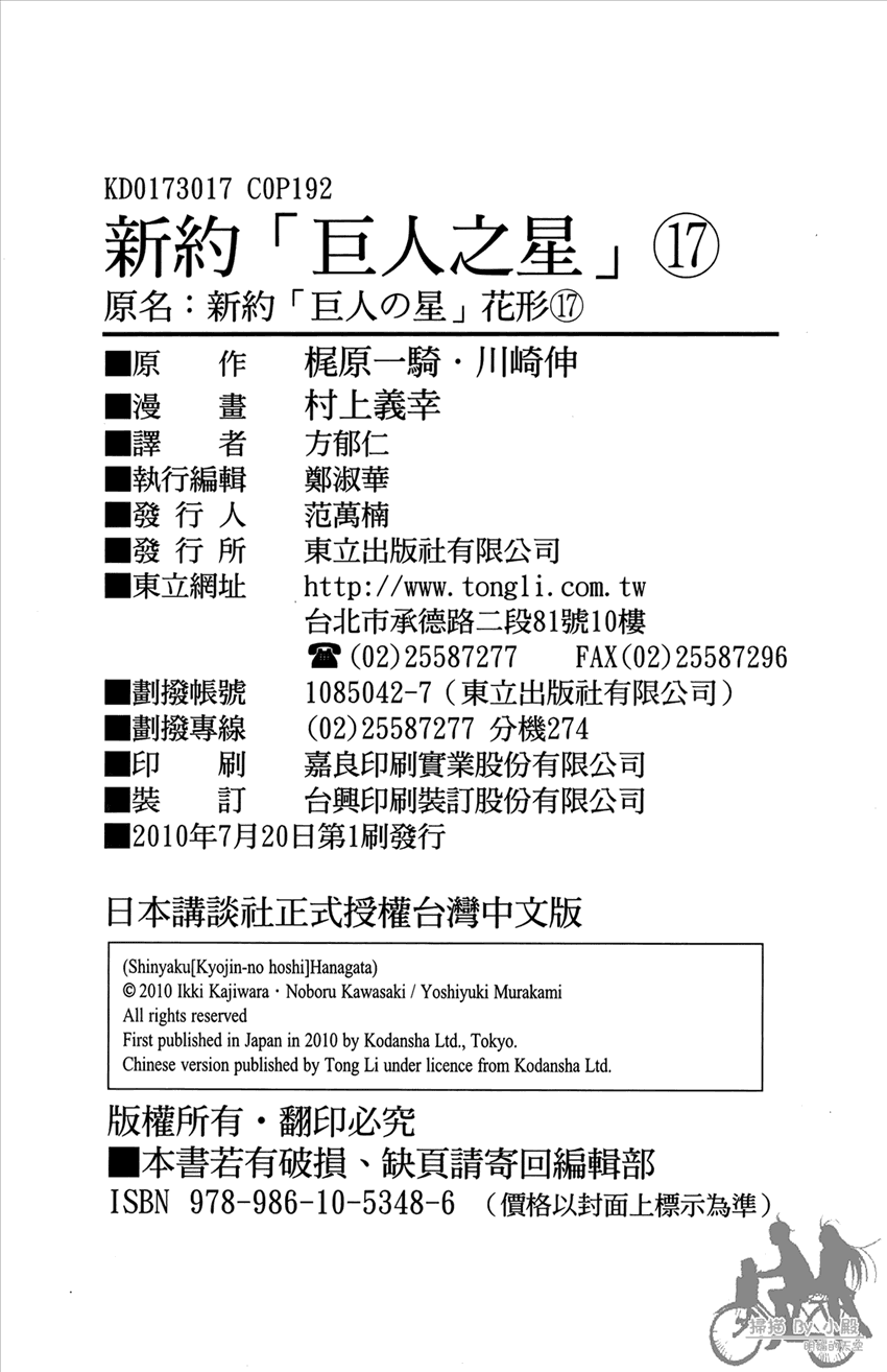 新约巨人之星 第17卷 第193页