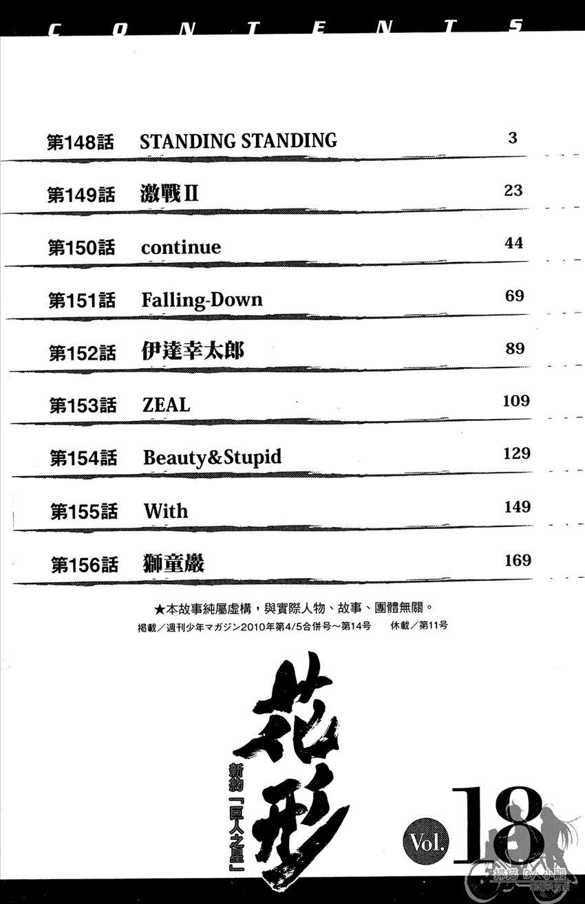 新约巨人之星 第18卷 第3页