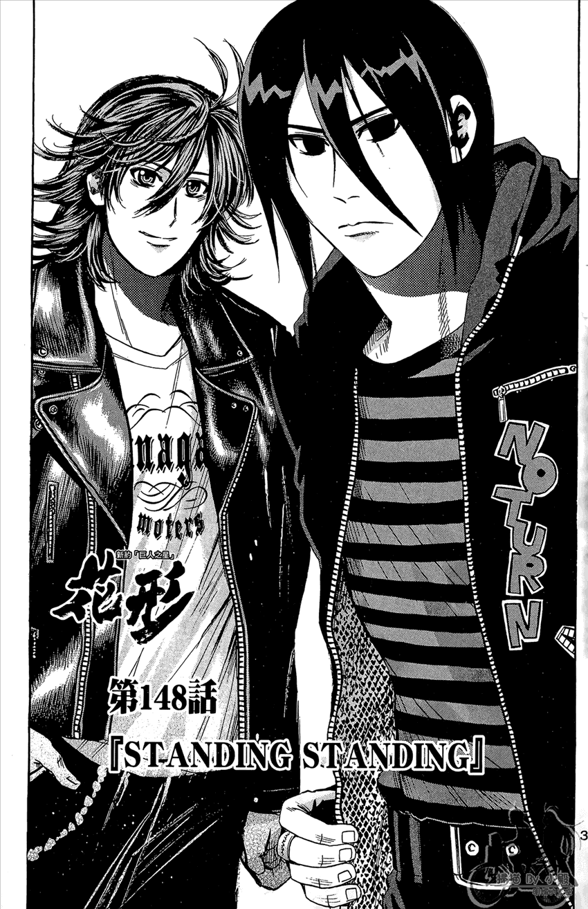 新约巨人之星 第18卷 第4页