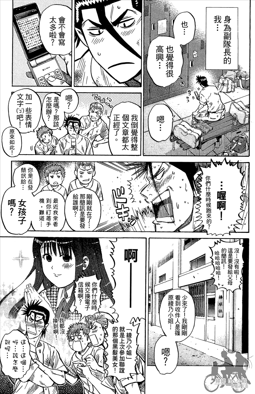 新约巨人之星 第18卷 第8页