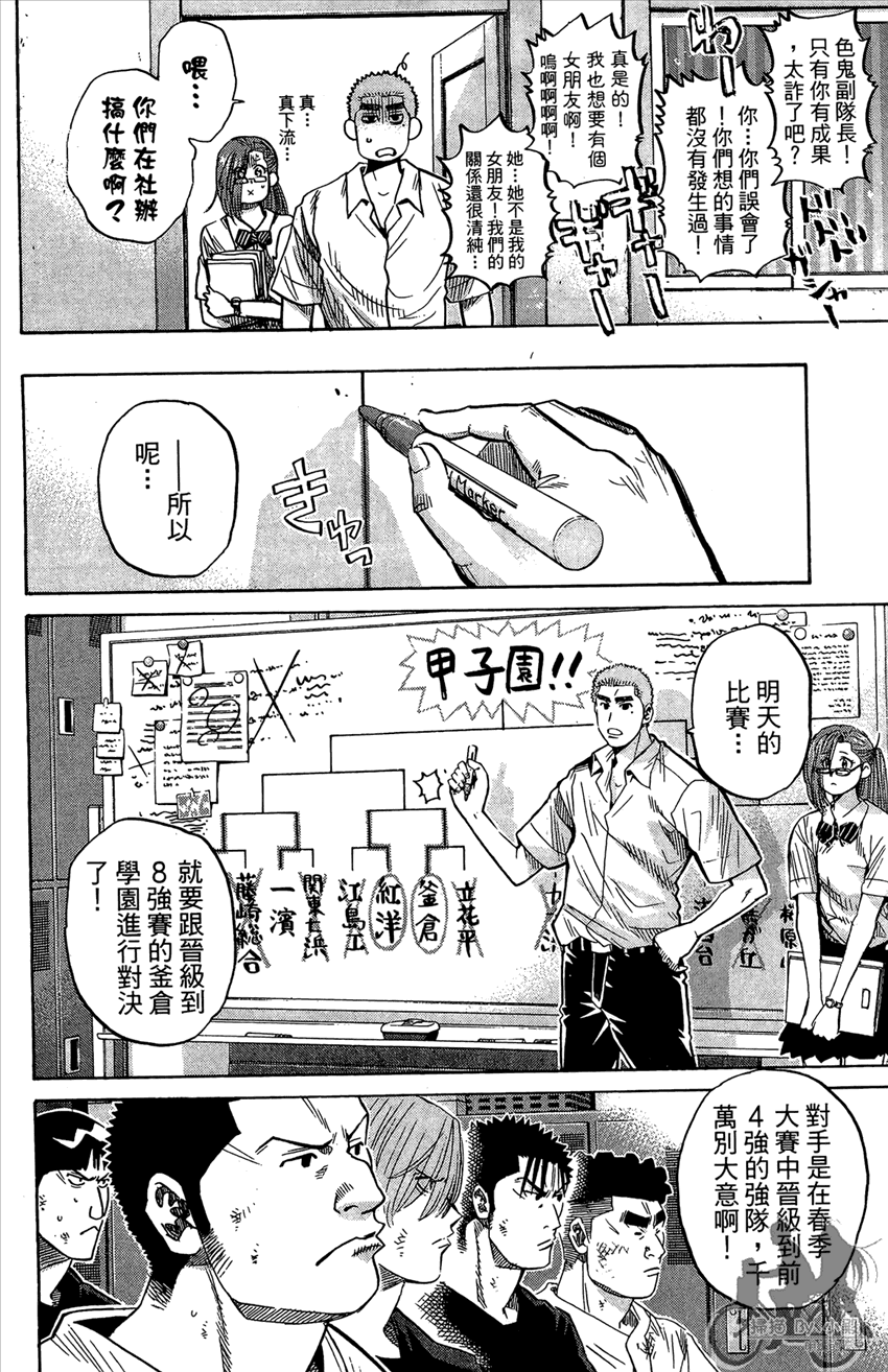 新约巨人之星 第18卷 第9页