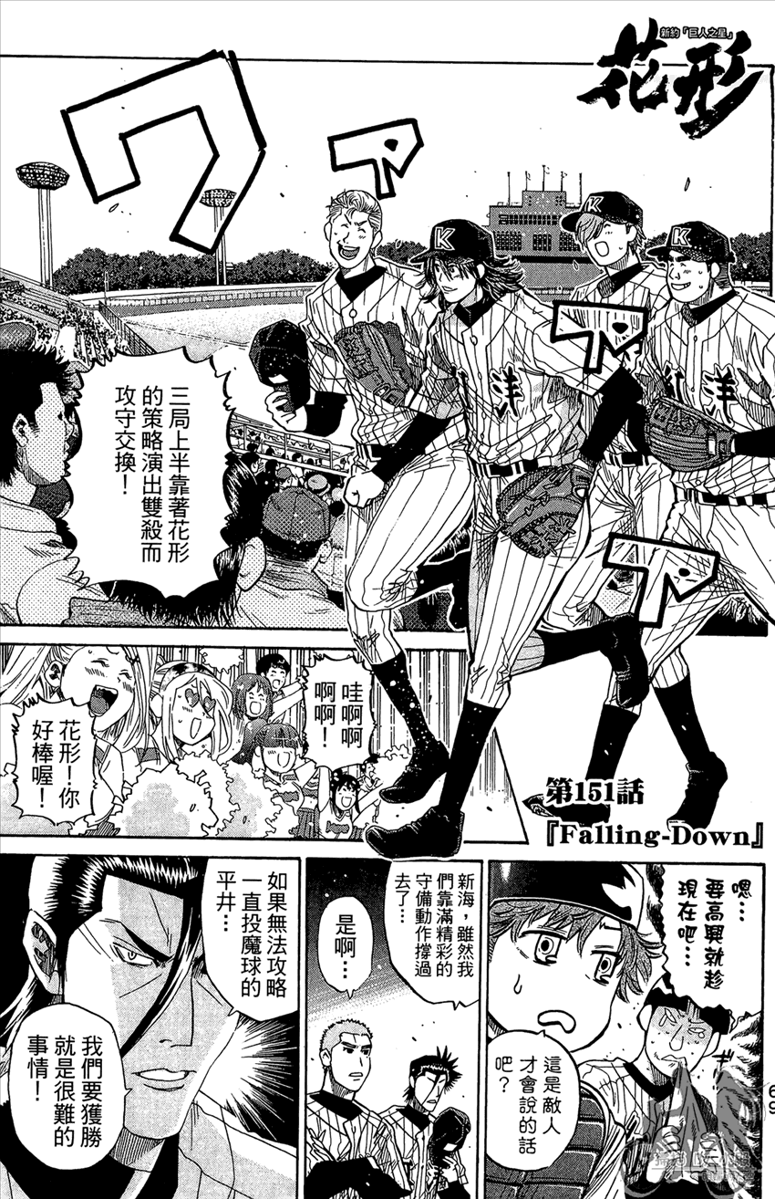 新约巨人之星 第18卷 第70页