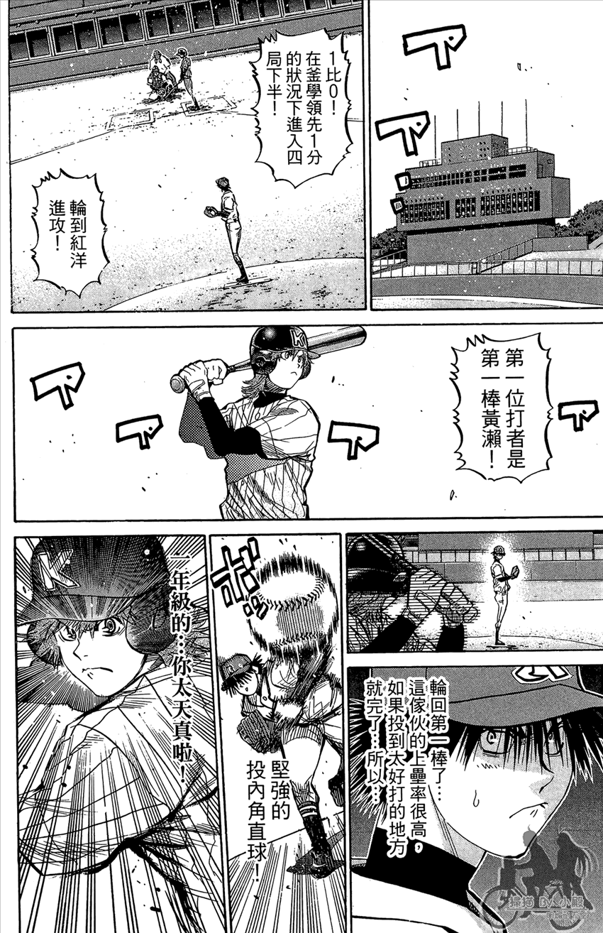 新约巨人之星 第18卷 第85页