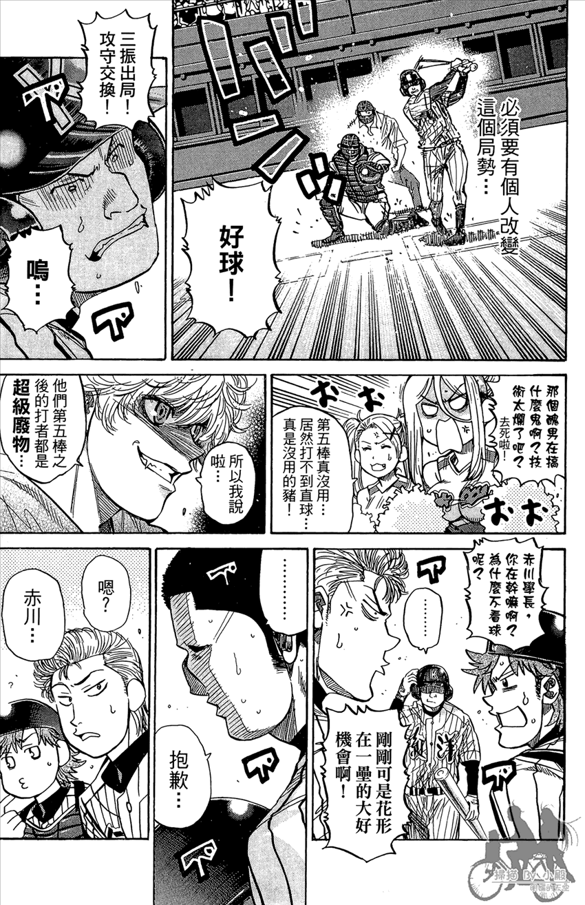 新约巨人之星 第18卷 第92页