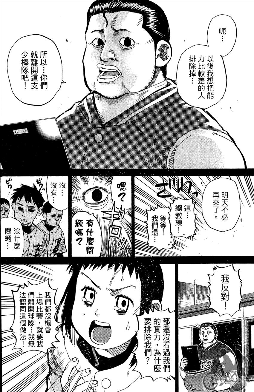 新约巨人之星 第18卷 第99页