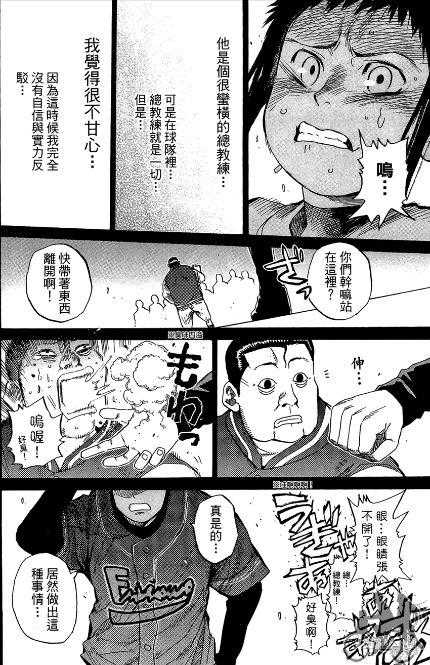 新约巨人之星 第18卷 第101页