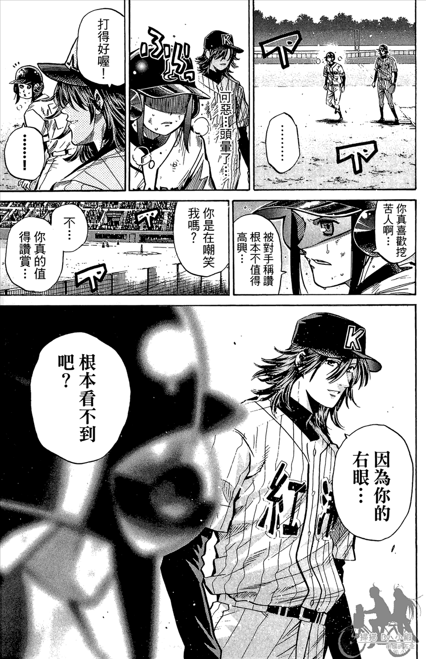 新约巨人之星 第18卷 第112页