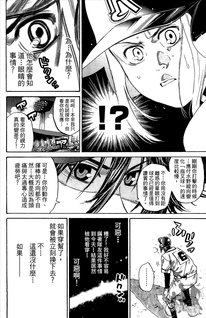 新约巨人之星 第18卷 第113页