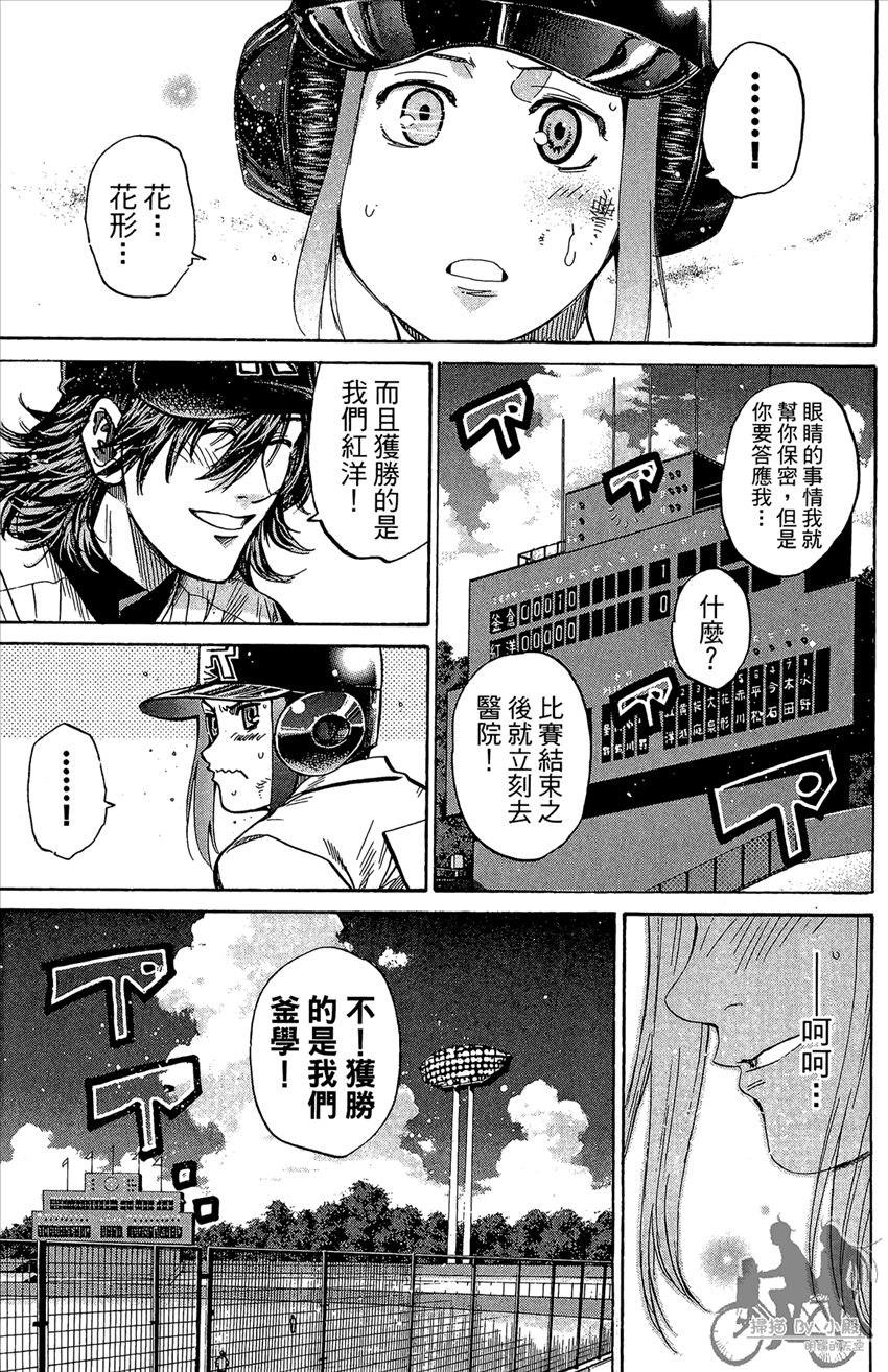 新约巨人之星 第18卷 第116页