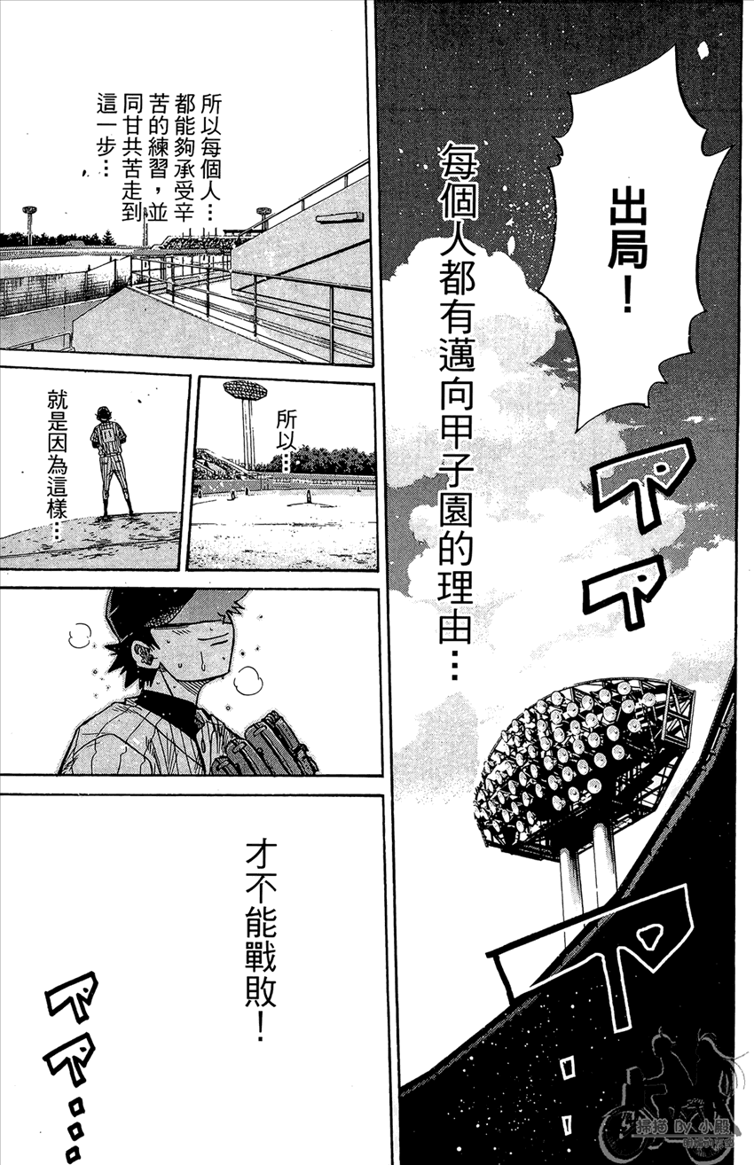 新约巨人之星 第18卷 第120页