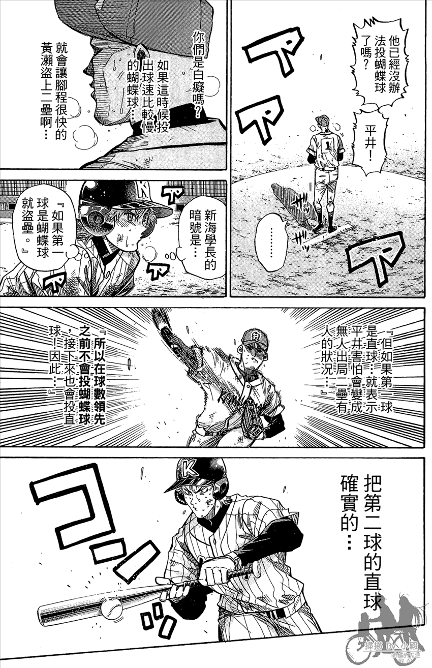 新约巨人之星 第18卷 第124页