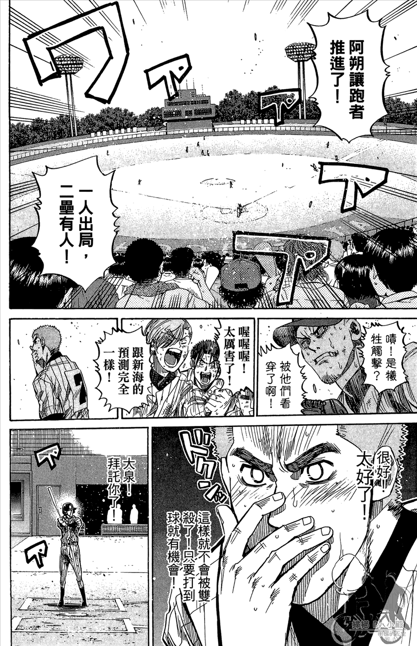 新约巨人之星 第18卷 第125页