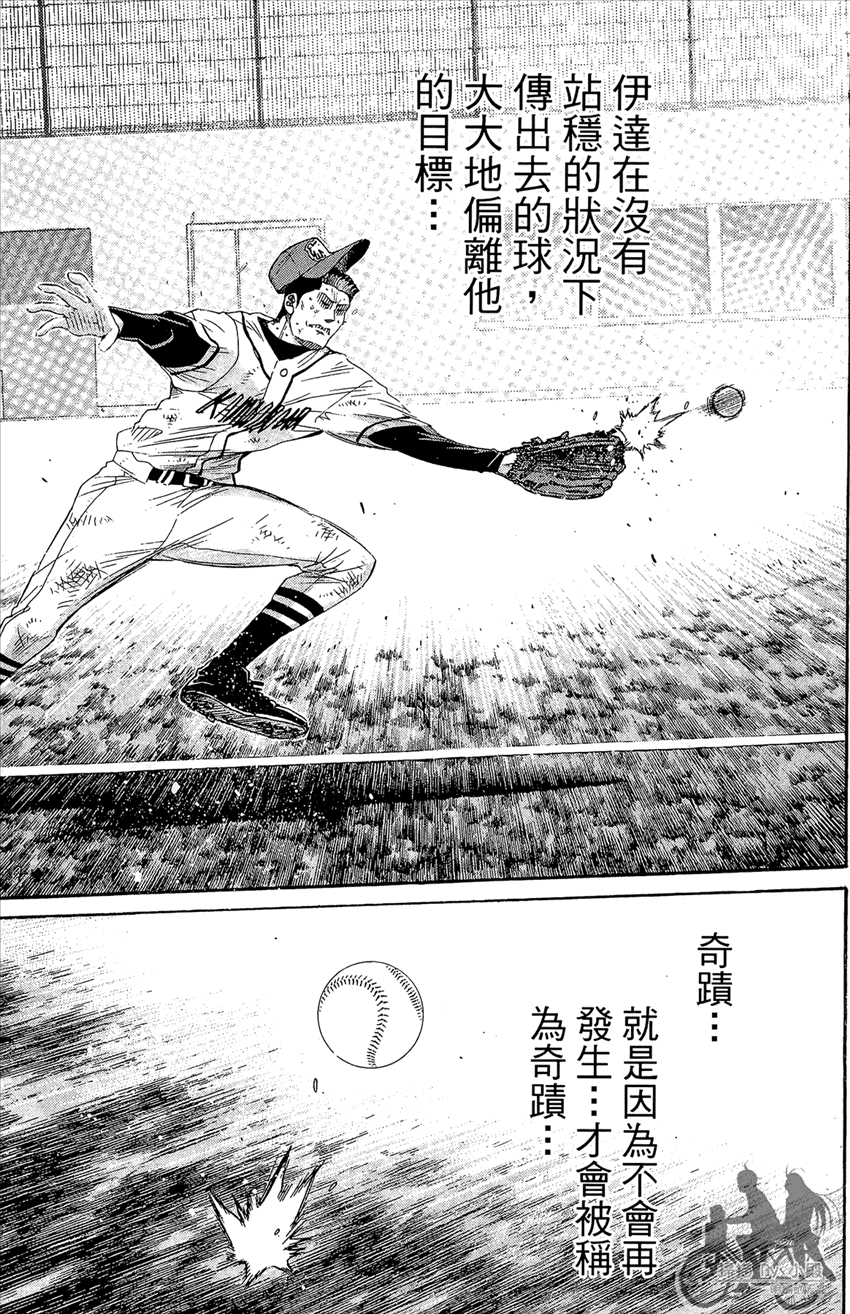 新约巨人之星 第18卷 第148页