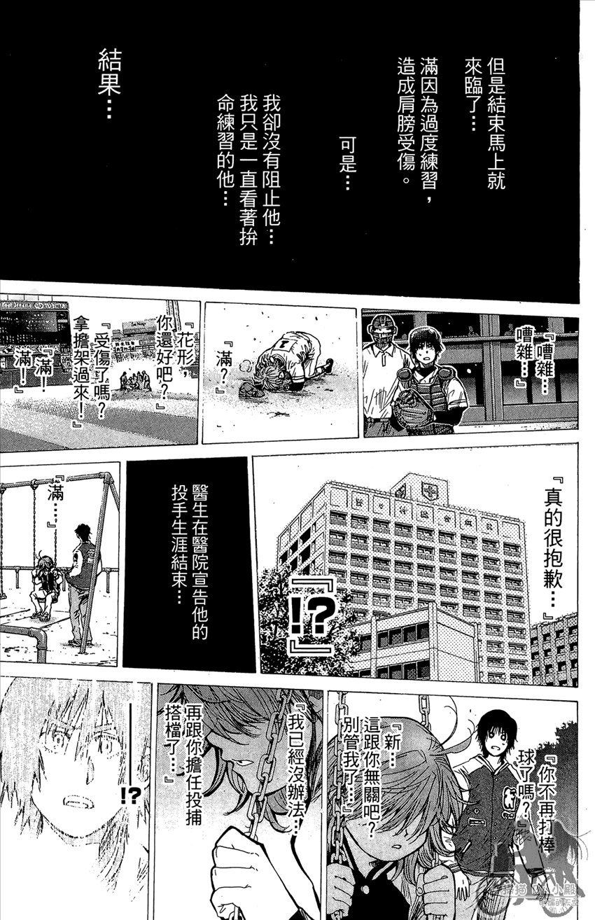 新约巨人之星 第18卷 第154页