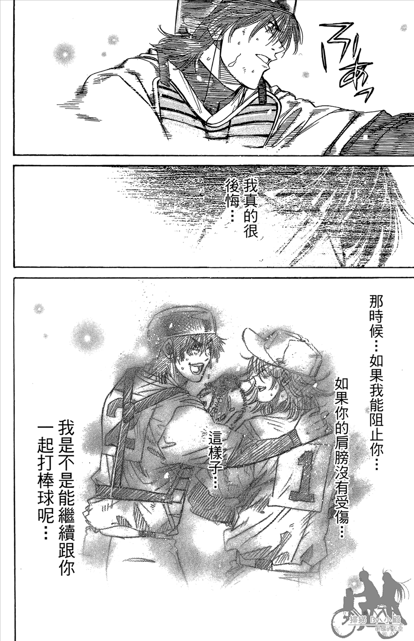 新约巨人之星 第18卷 第155页