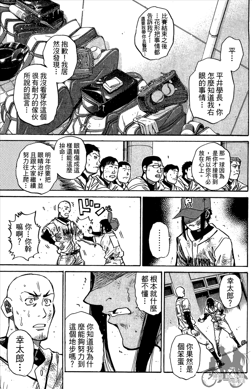 新约巨人之星 第18卷 第166页