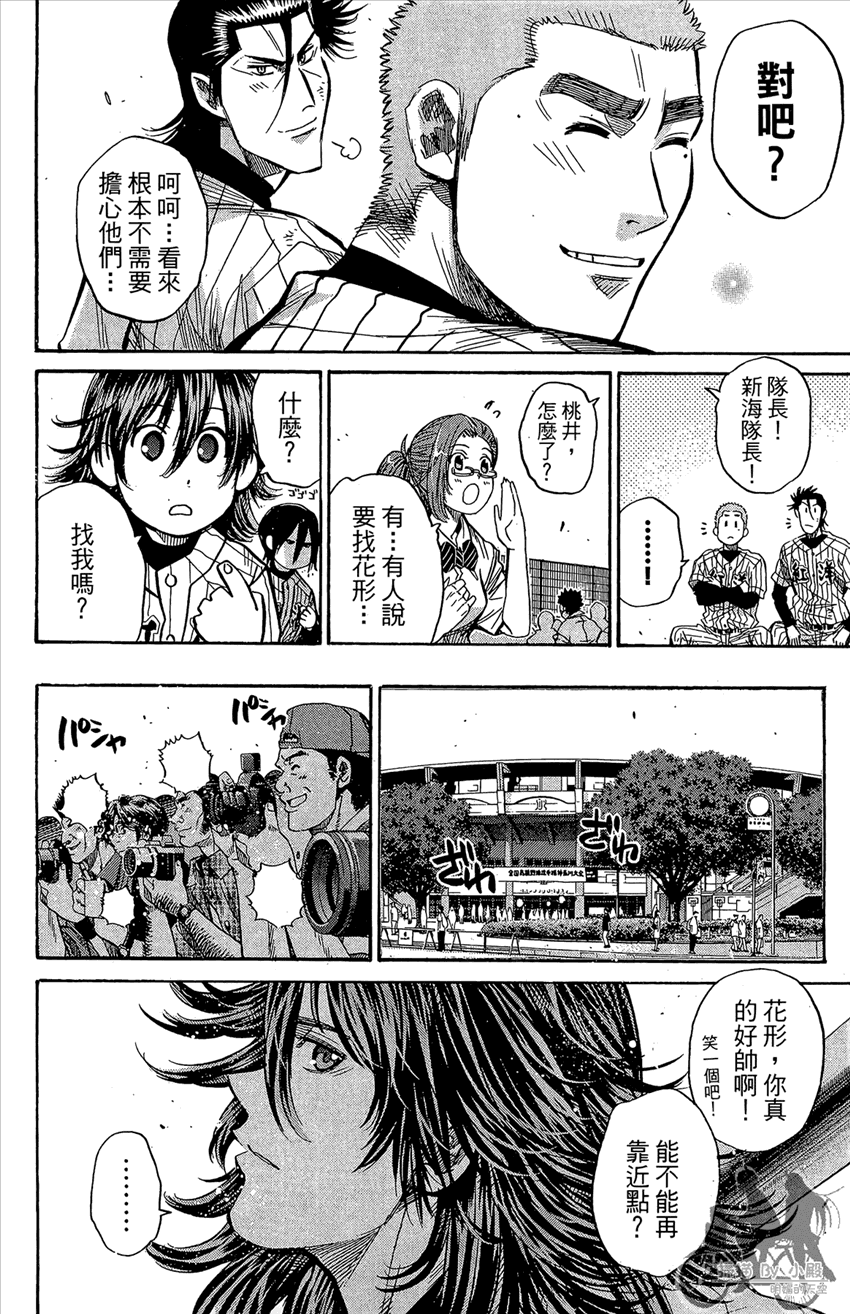 新约巨人之星 第18卷 第175页