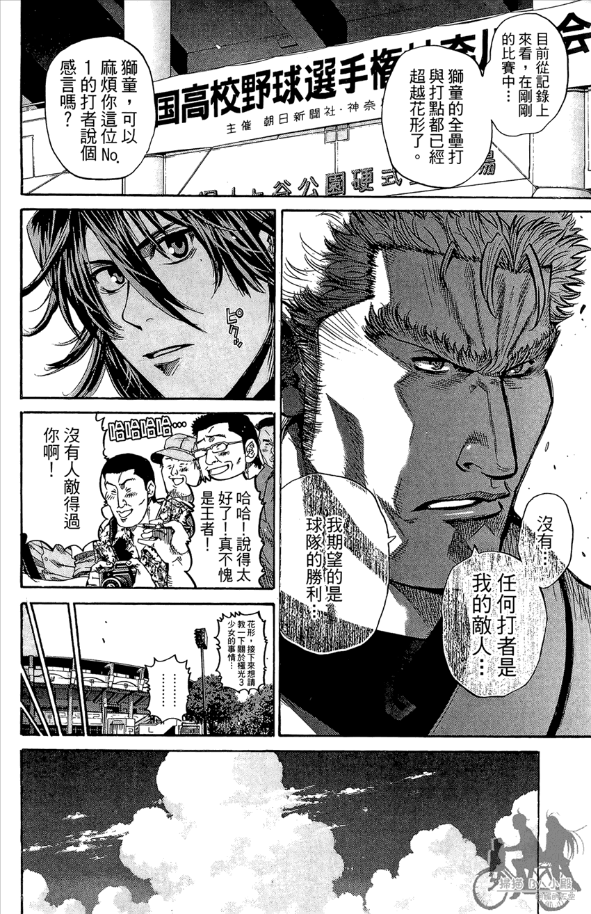 新约巨人之星 第18卷 第177页