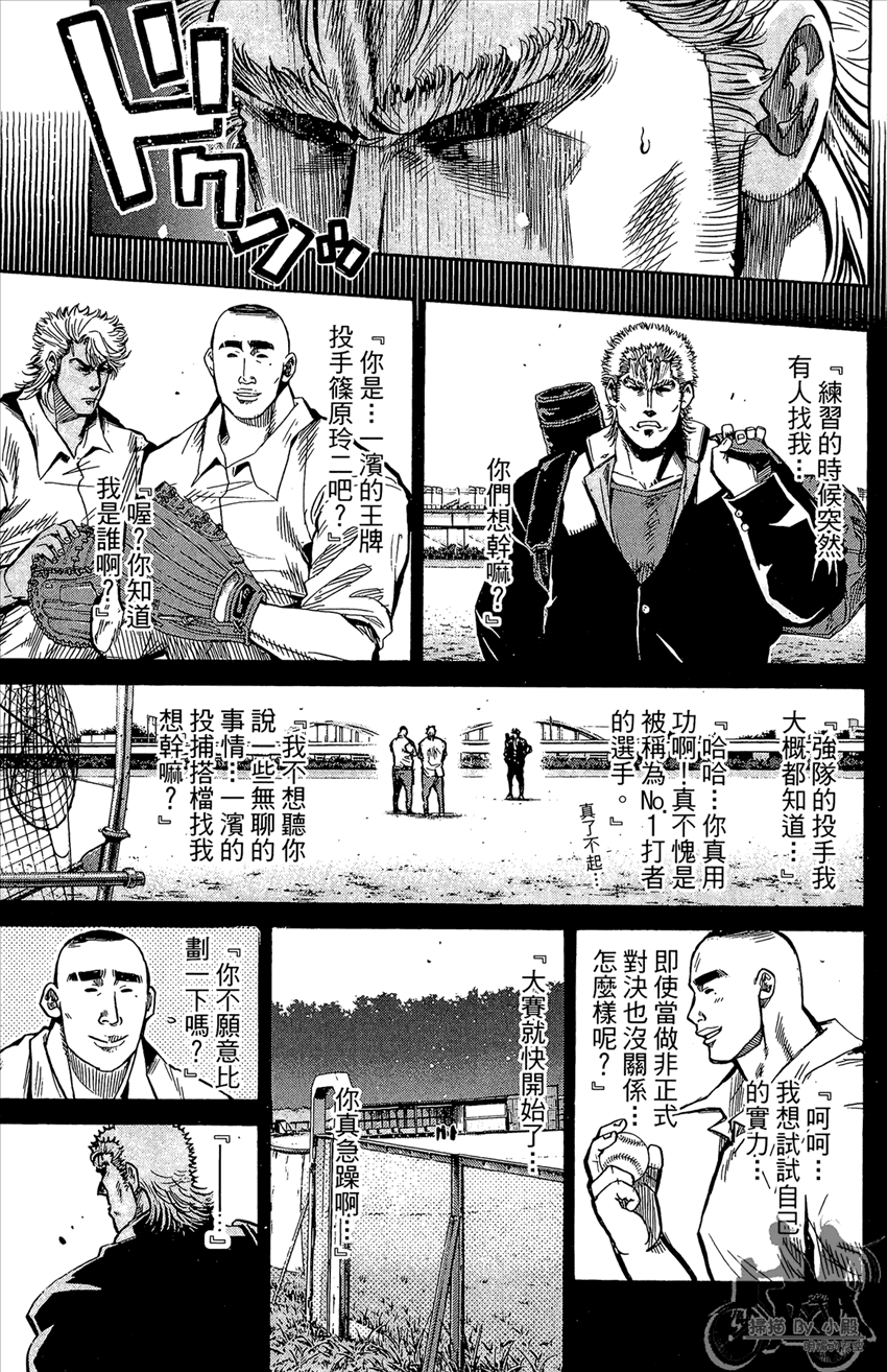 新约巨人之星 第18卷 第180页