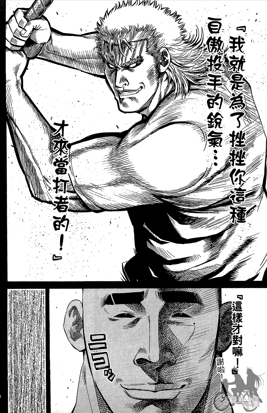 新约巨人之星 第18卷 第181页