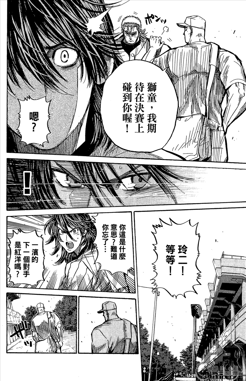 新约巨人之星 第18卷 第187页