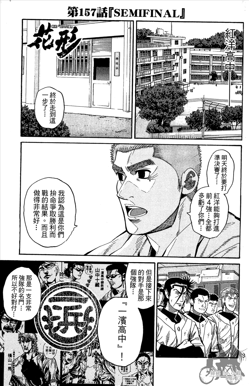 新约巨人之星 第19卷 第4页