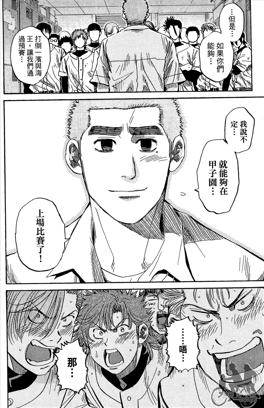 新约巨人之星 第19卷 第7页