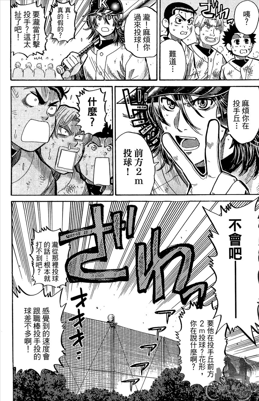 新约巨人之星 第19卷 第15页