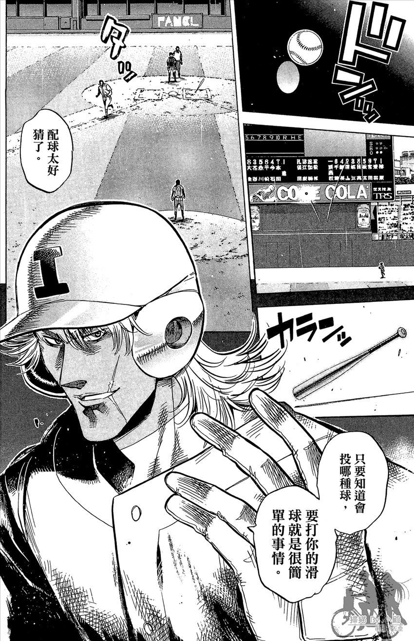 新约巨人之星 第19卷 第35页