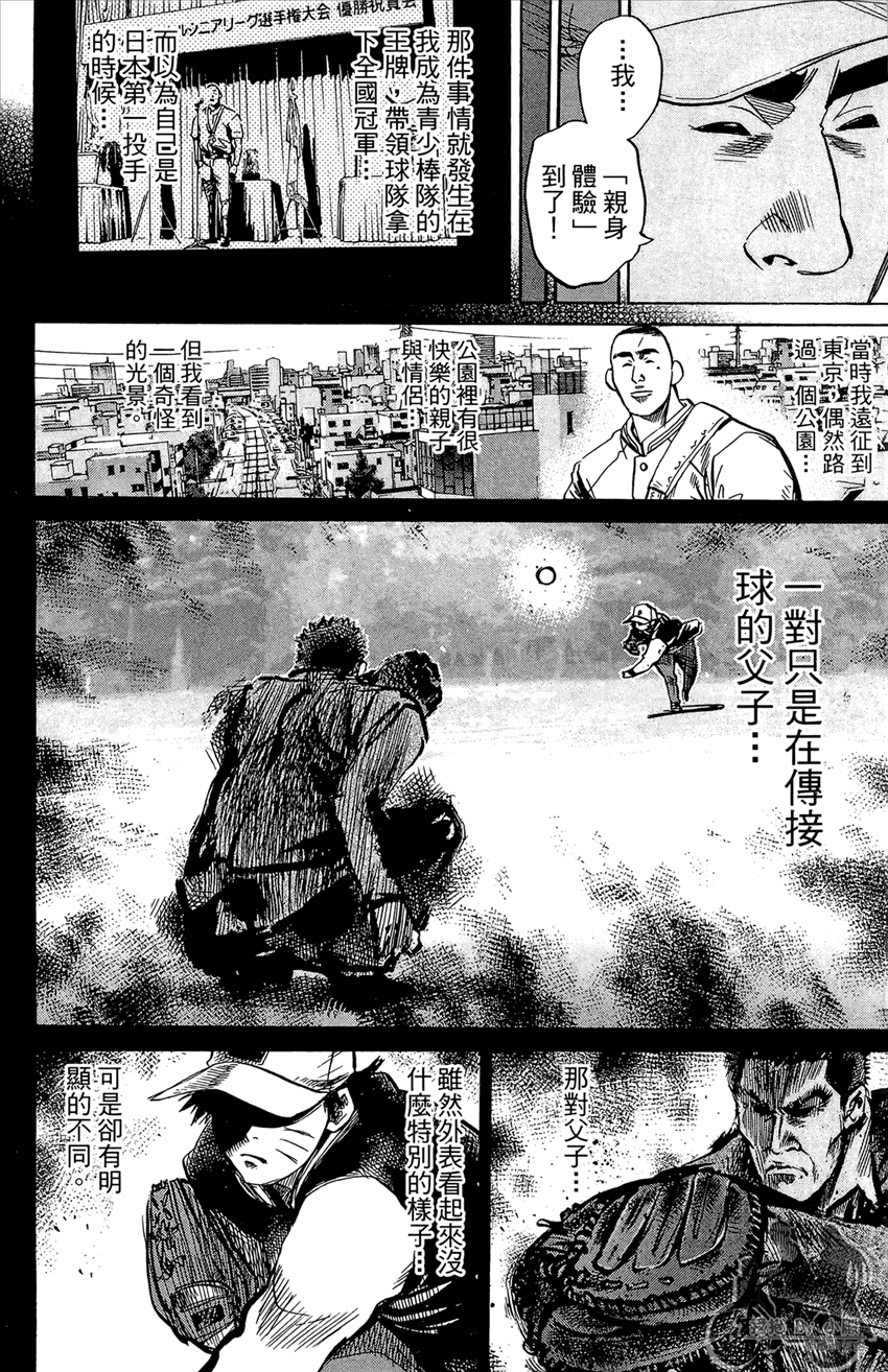 新约巨人之星 第19卷 第49页