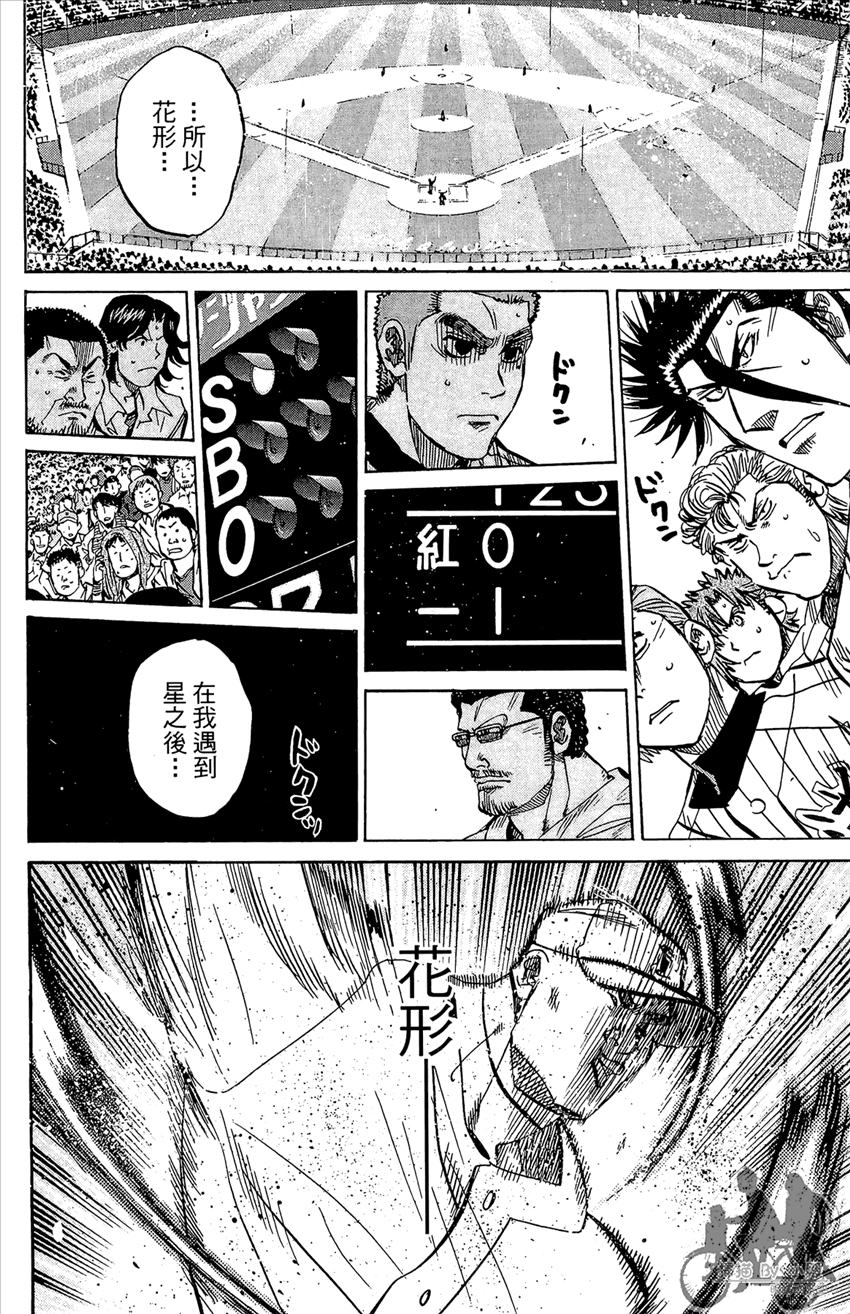 新约巨人之星 第19卷 第55页