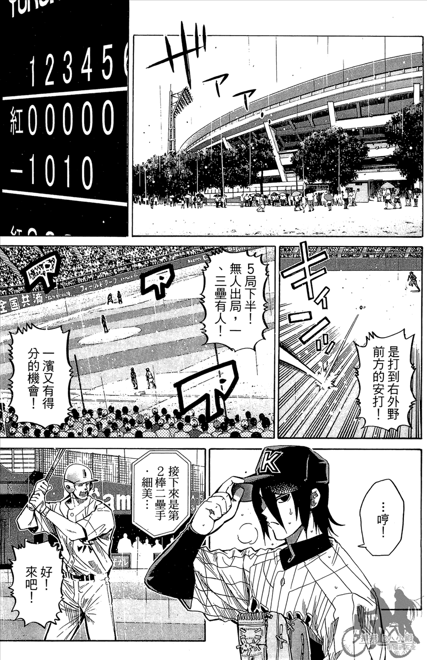 新约巨人之星 第19卷 第72页