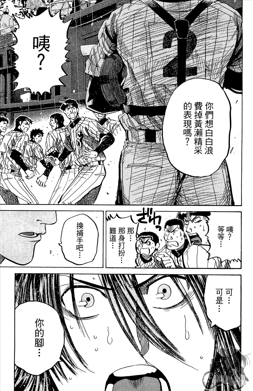 新约巨人之星 第19卷 第82页