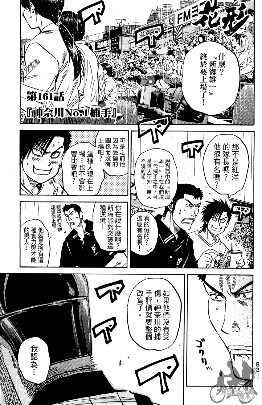 新约巨人之星 第19卷 第84页