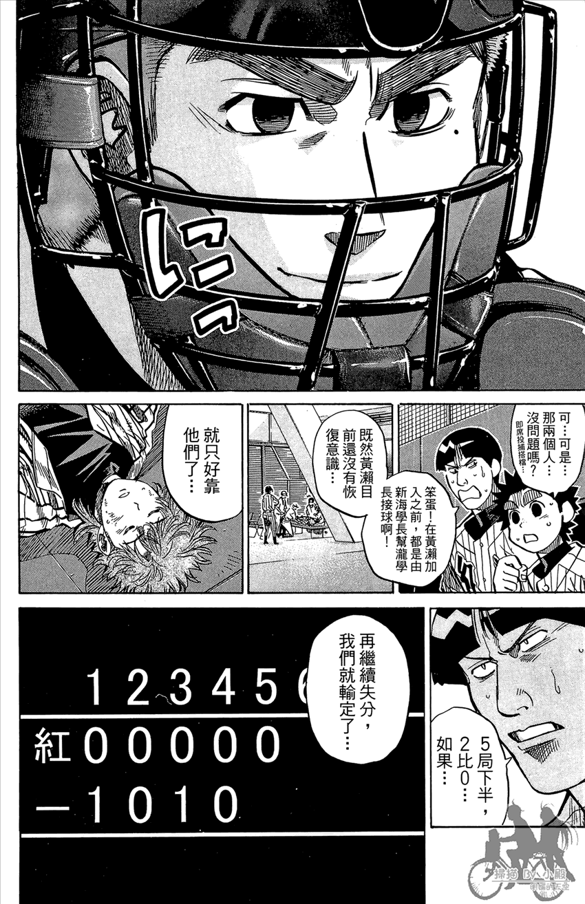 新约巨人之星 第19卷 第87页