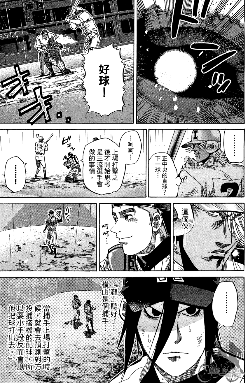 新约巨人之星 第19卷 第94页