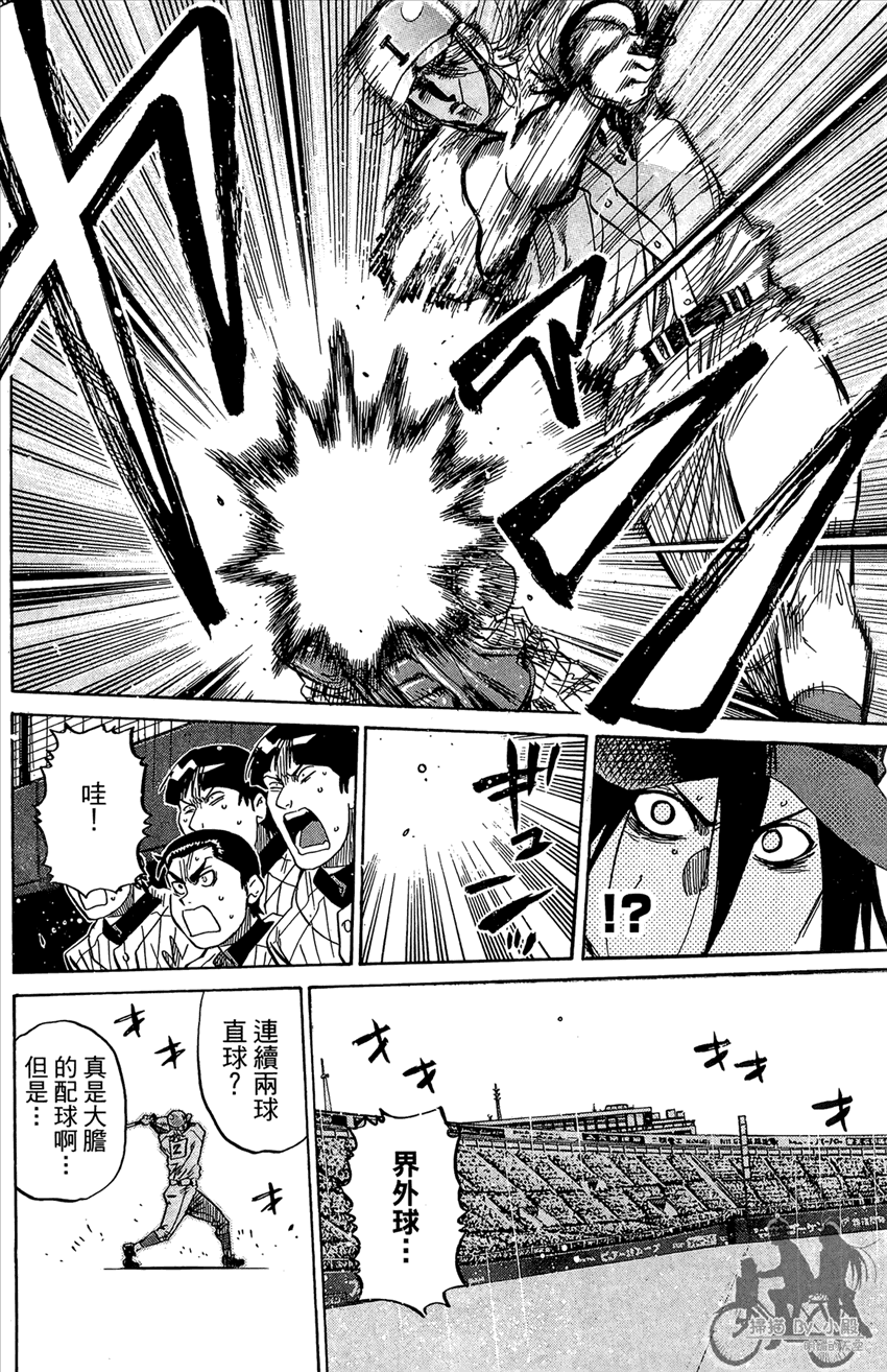 新约巨人之星 第19卷 第97页